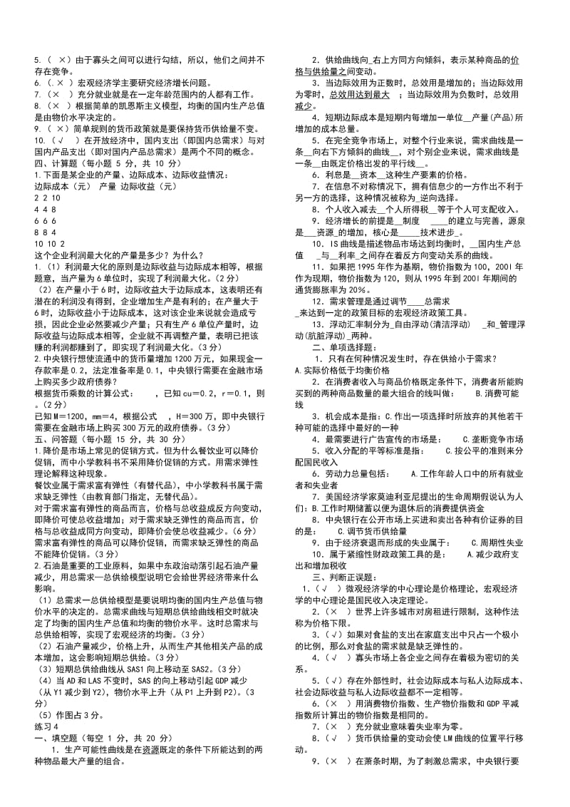 电大西方经济学试卷小抄.doc_第3页