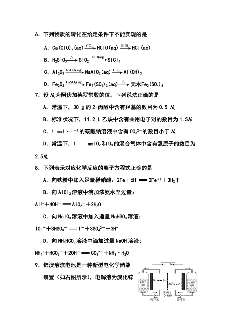 江苏省南通市高三第三次调研测试化学试题及答案.doc_第3页