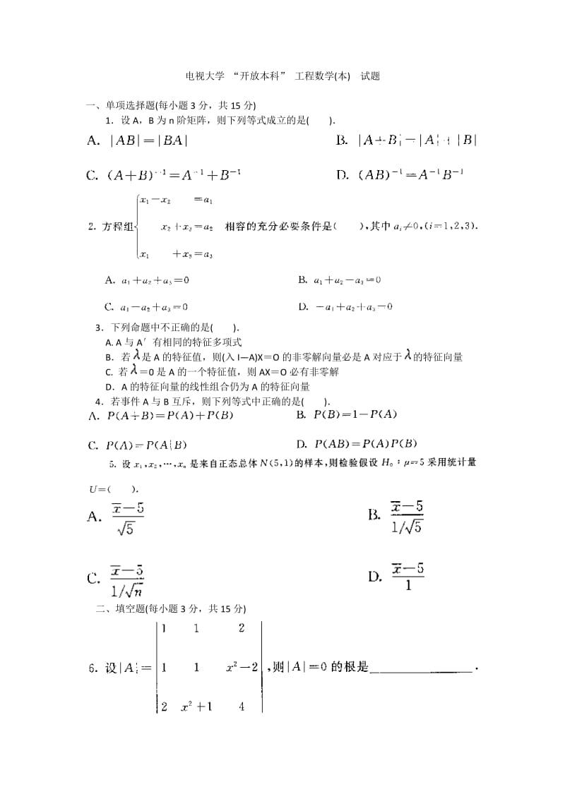 电大电视大学_“开放本科”_工程数学(本)__试题小抄参考.doc_第1页