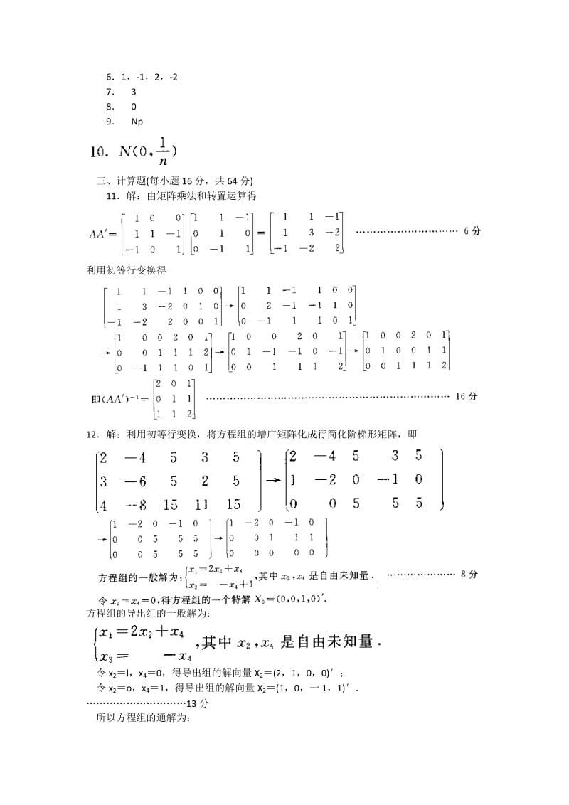 电大电视大学_“开放本科”_工程数学(本)__试题小抄参考.doc_第3页