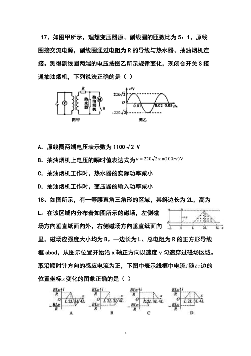 青海省西宁五中片区大联考（四校联考）高三下学期5月高考模拟物理试卷及答案.doc_第3页