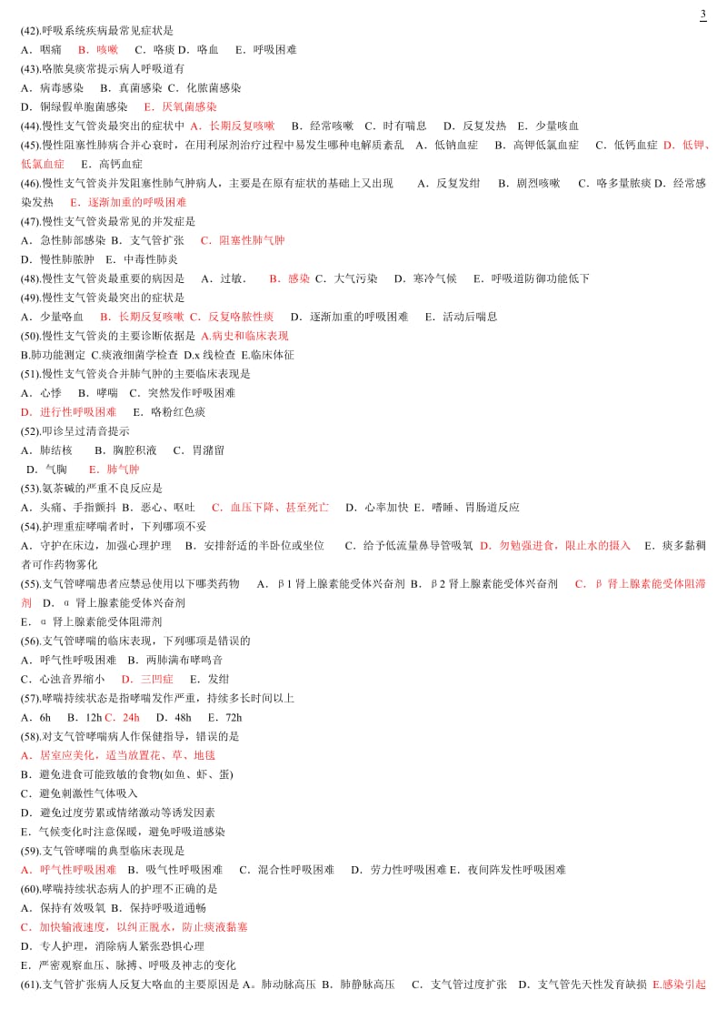 电大内科护理学 ( 医学护理学(本）)考试题库参考资料小抄-单选【答案已整理】 .doc_第3页