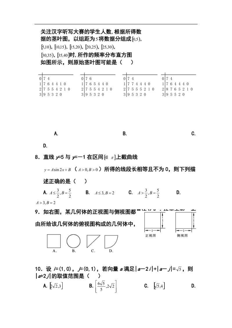 安徽省蚌埠市高三第二次教学质量检测文科数学试题及答案.doc_第2页