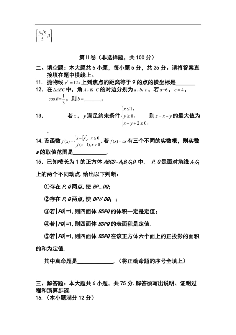 安徽省蚌埠市高三第二次教学质量检测文科数学试题及答案.doc_第3页