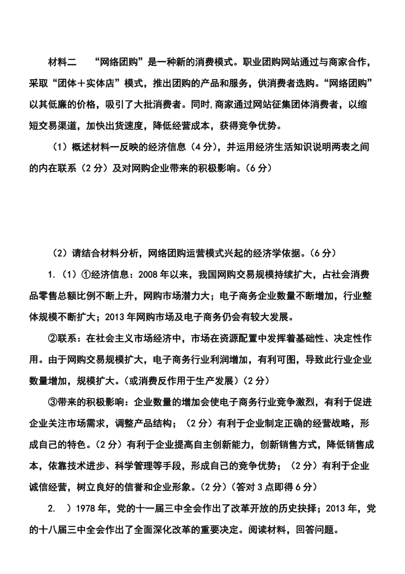 高三政治复习经济生活主观试题集锦.doc_第2页