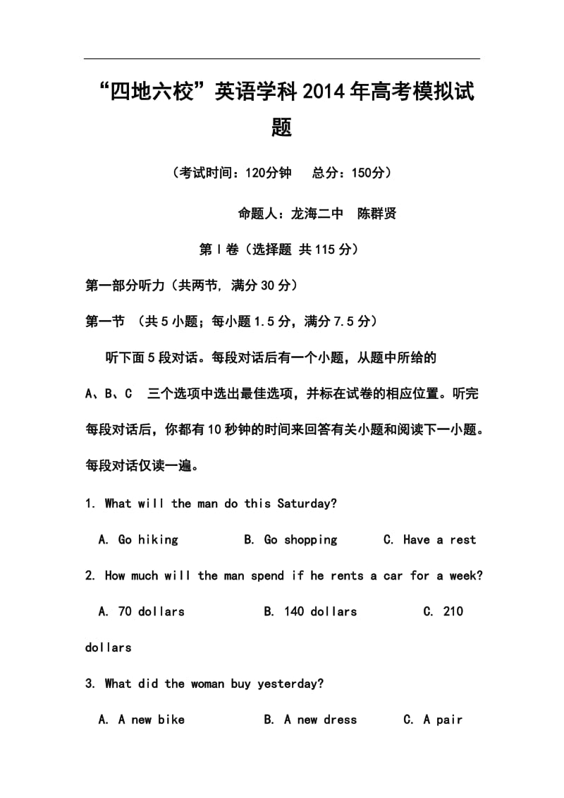 福建省四地六校高三高考模拟英语试题及答案.doc_第1页