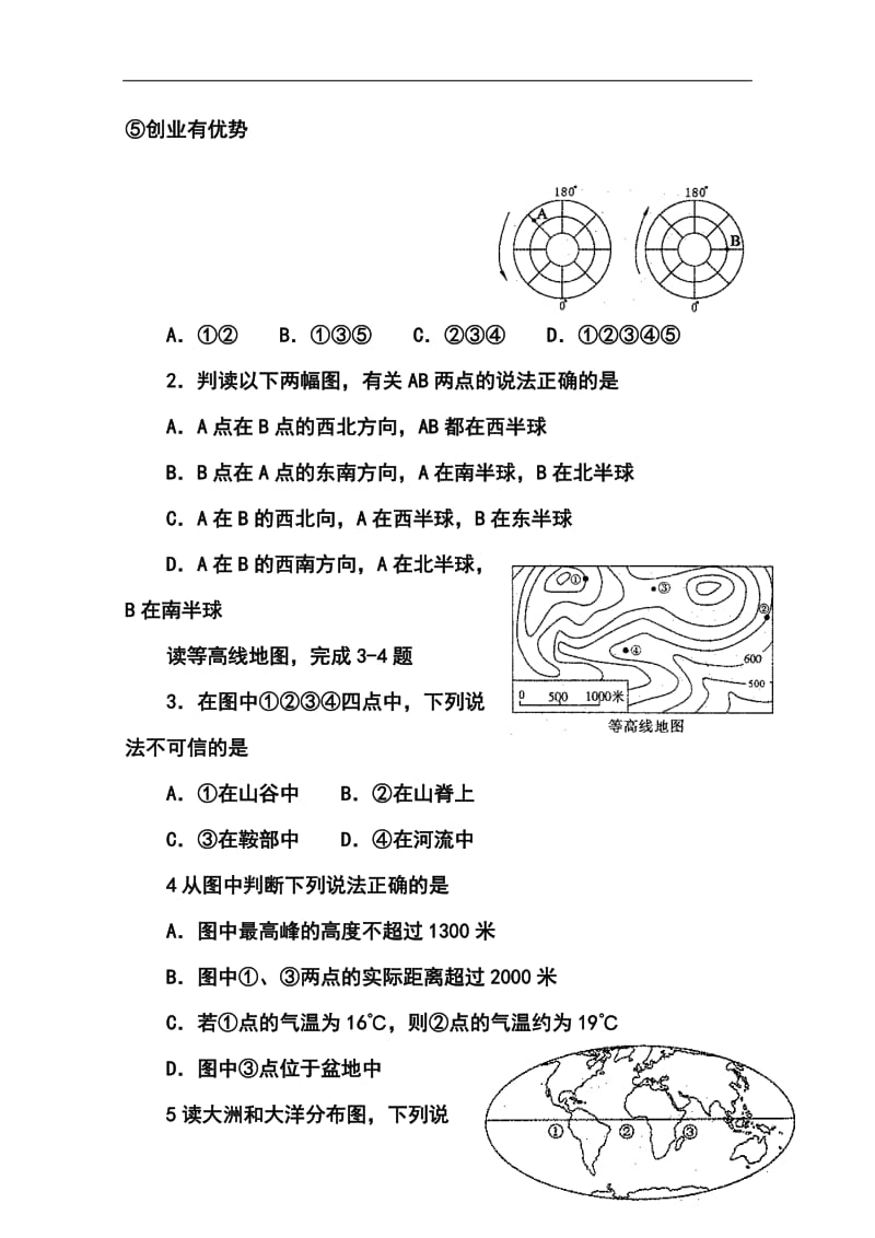 湖北省随州市中考地理真题及答案.doc_第2页