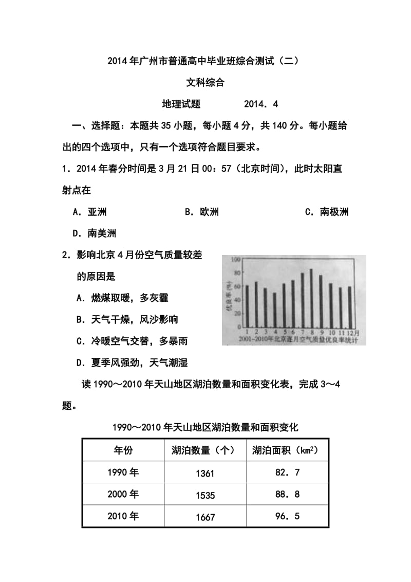 广州市普通高中毕业班综合测试（二）地理试卷及答案.doc_第1页