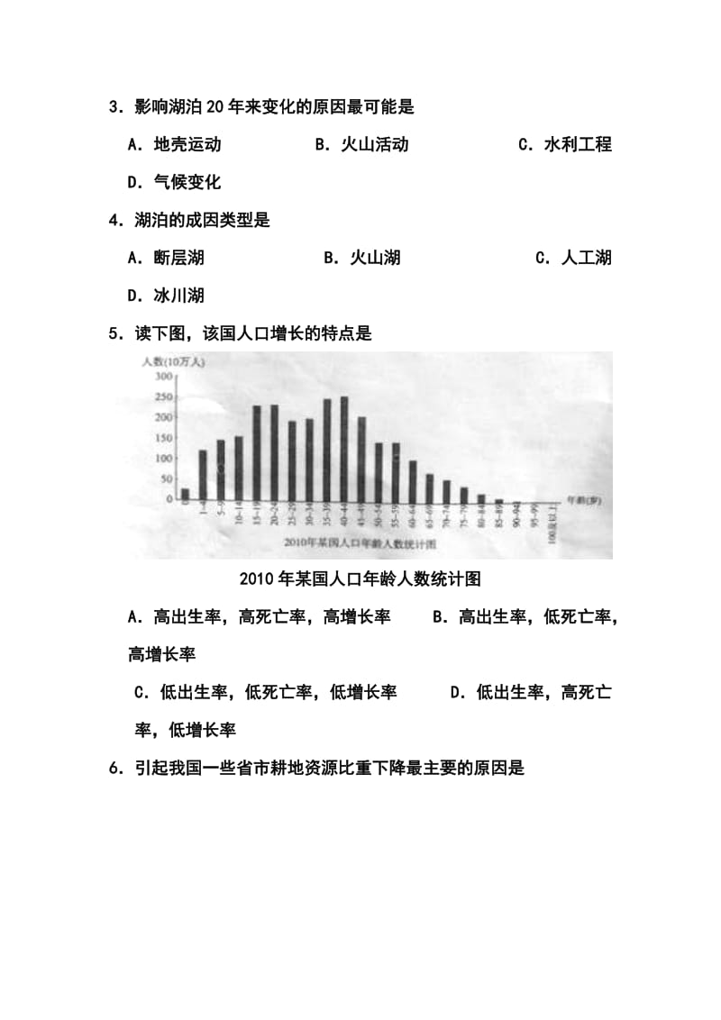 广州市普通高中毕业班综合测试（二）地理试卷及答案.doc_第2页