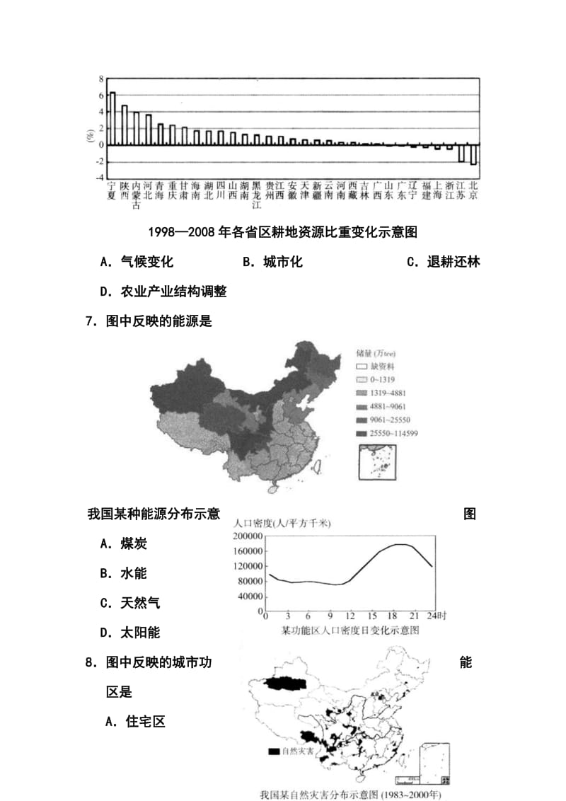 广州市普通高中毕业班综合测试（二）地理试卷及答案.doc_第3页