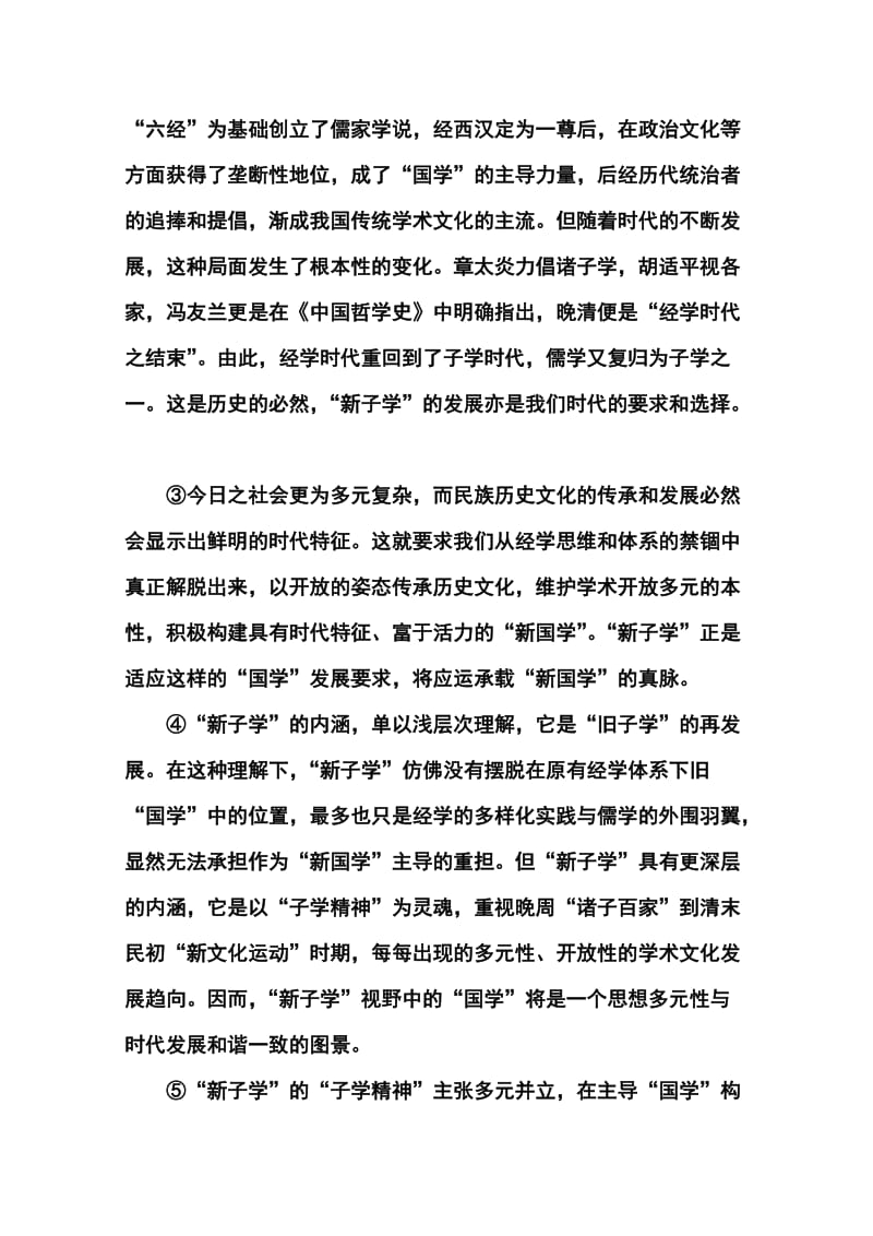 河南省中原名校高三高考仿真模拟统一考试语文试题及答案.doc_第2页