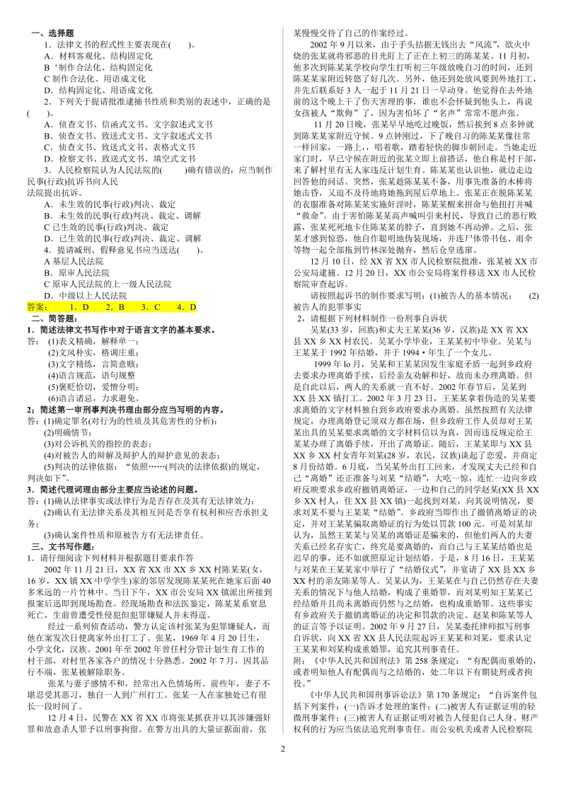 电大法律文书期末考试复习小抄.doc_第2页