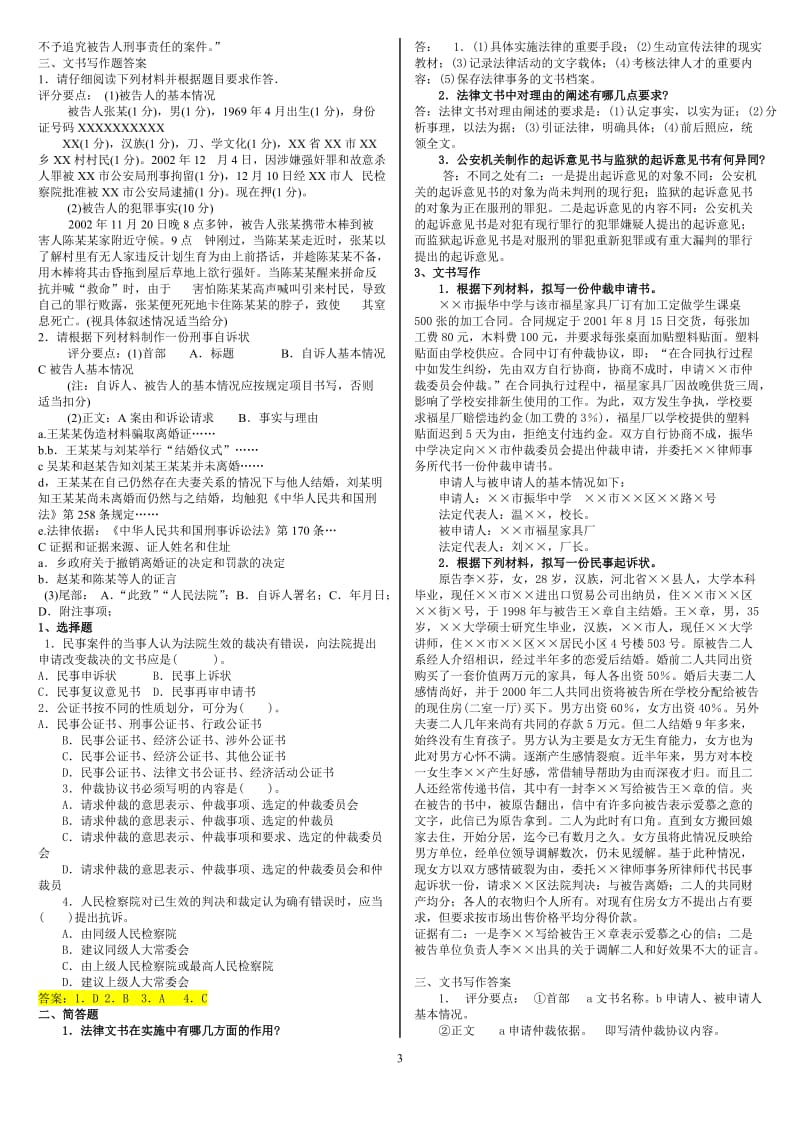 电大法律文书期末考试复习小抄.doc_第3页