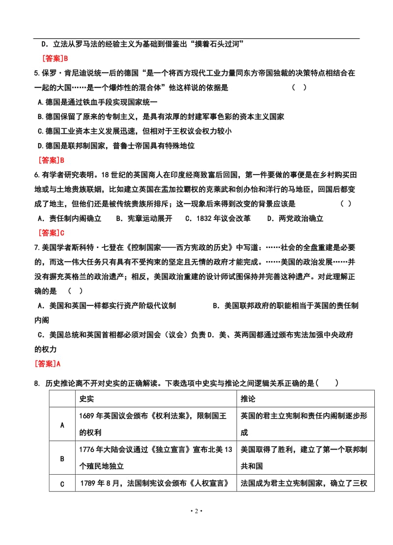 湖南省雅礼中学高三上学期第三次月考历史试题及答案.doc_第2页