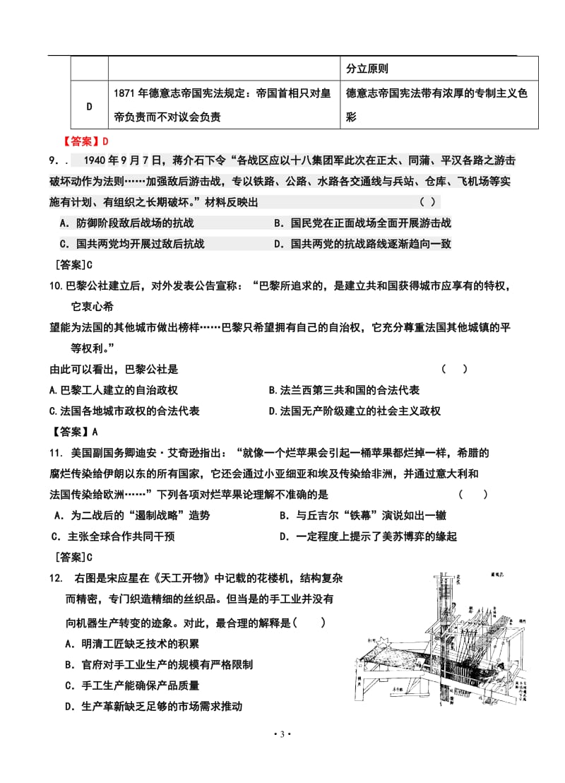 湖南省雅礼中学高三上学期第三次月考历史试题及答案.doc_第3页