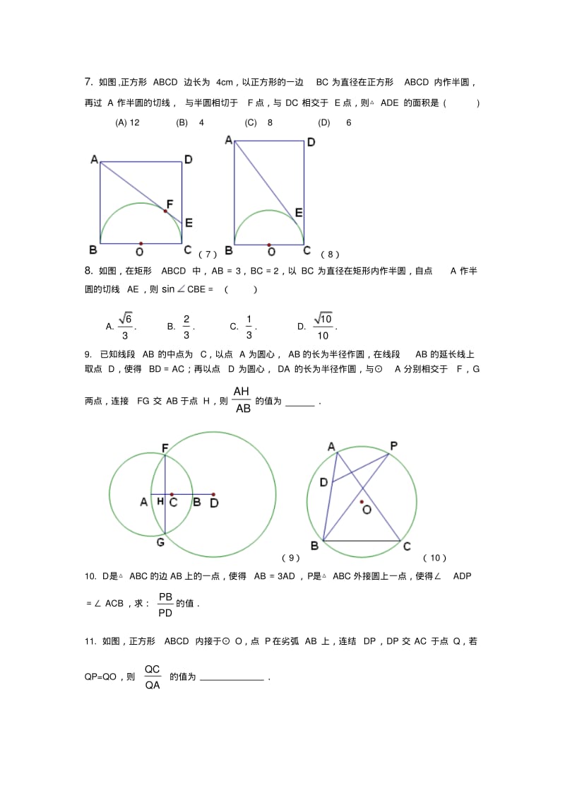 圆竞赛题精品资料.pdf_第2页