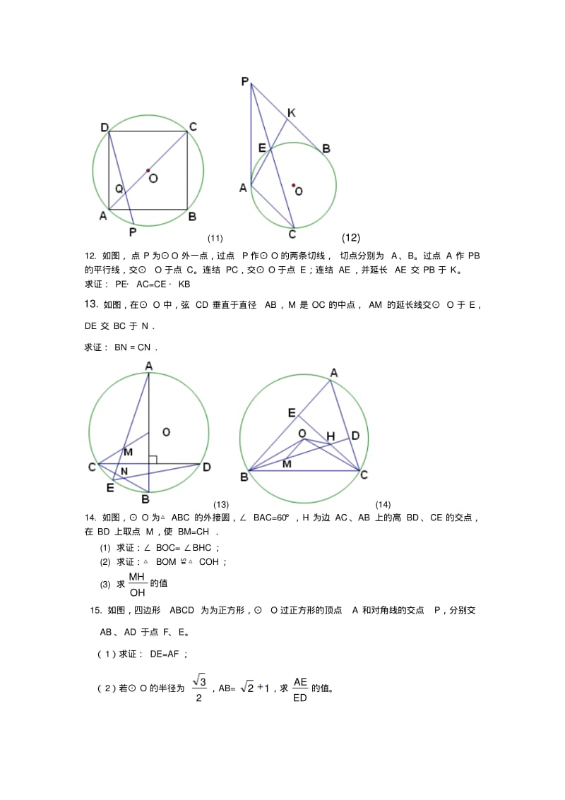 圆竞赛题精品资料.pdf_第3页