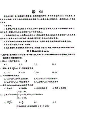 东北三省四市教研协作体高三第一次模拟理科数学试题及答案.doc