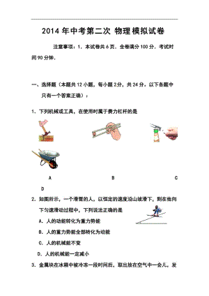 江苏省南京市鼓楼区中考二模物理试题及答案.doc