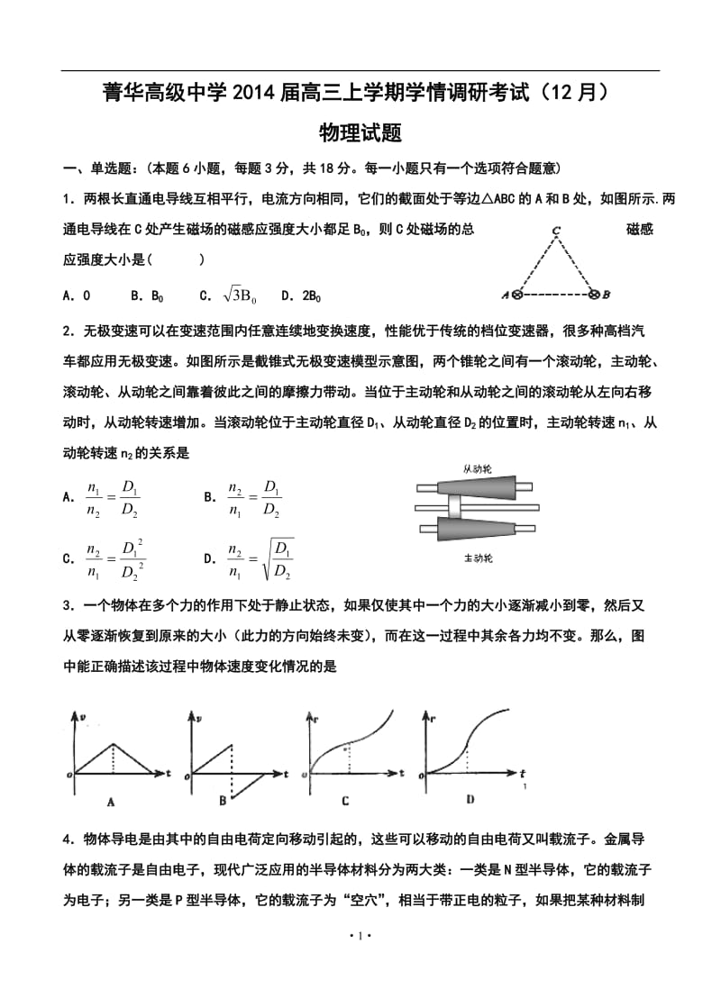 睢宁县菁华高级中学高三上学期学情调研考试（12月）物理试题及答案.doc_第1页