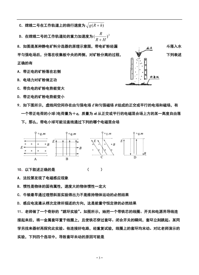 睢宁县菁华高级中学高三上学期学情调研考试（12月）物理试题及答案.doc_第3页