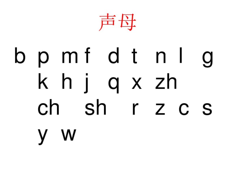 汉语拼音第10课复韵母aieiui课件..pdf_第2页