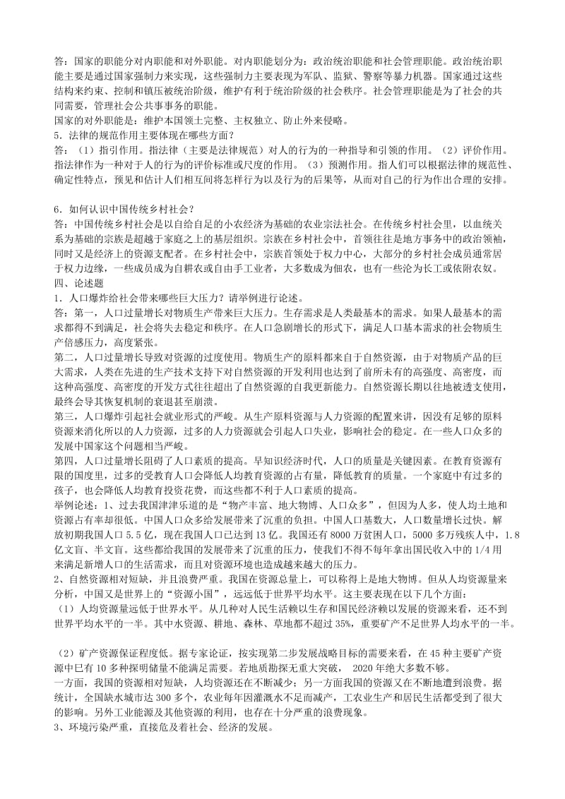 电大人类与社会形成性考核册作业参考答案小抄参考.doc_第2页