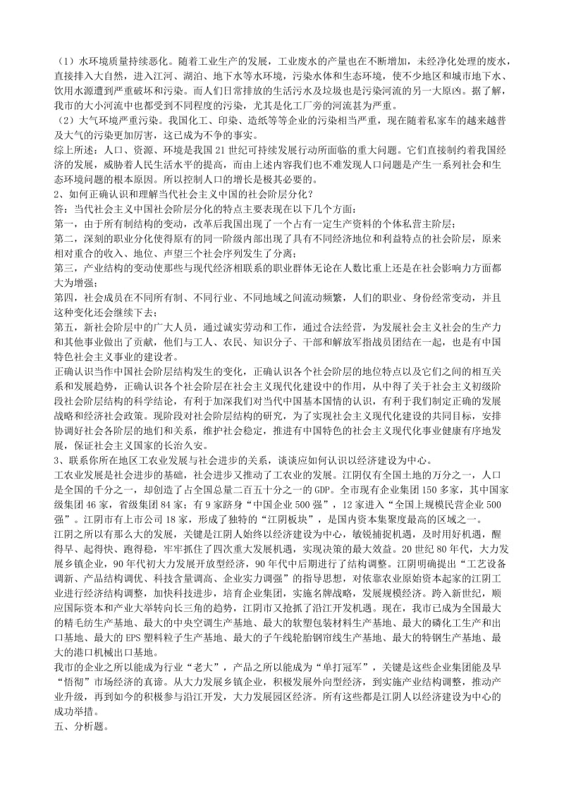 电大人类与社会形成性考核册作业参考答案小抄参考.doc_第3页