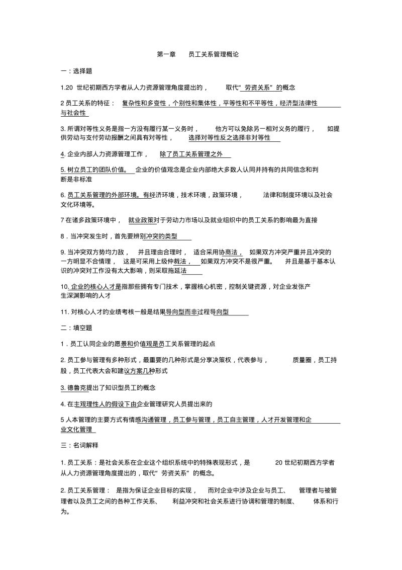 员工关系管理考点汇总.pdf_第1页