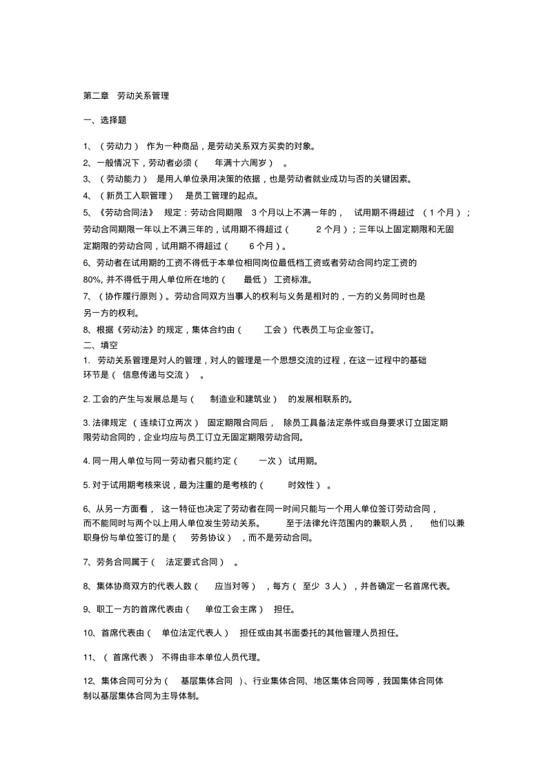 员工关系管理考点汇总.pdf_第3页