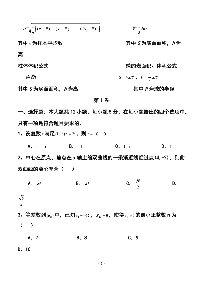 宁夏银川九中高三下学期第二次模拟考试理科数学试题及答案.doc_第2页