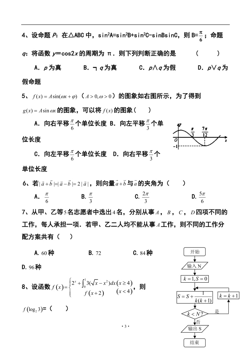 宁夏银川九中高三下学期第二次模拟考试理科数学试题及答案.doc_第3页