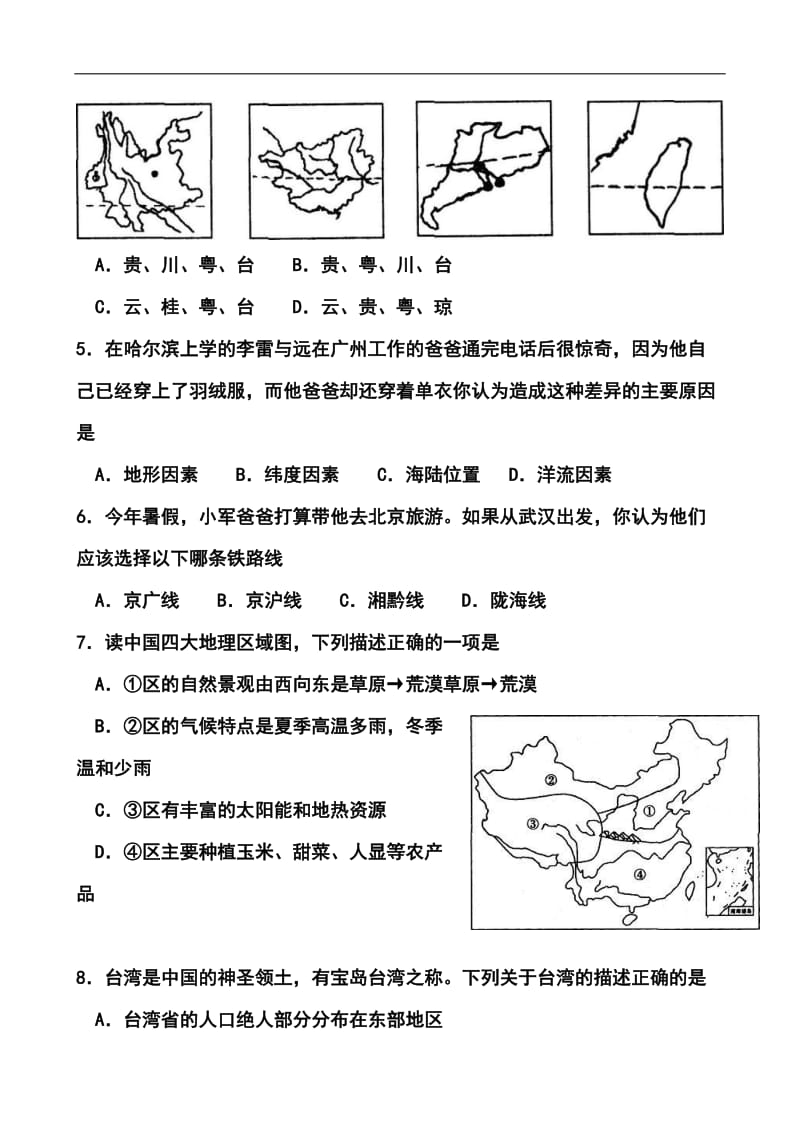 湖北省黄石市中考地理真题及答案.doc_第2页