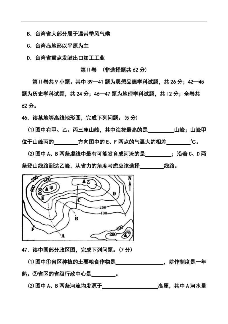 湖北省黄石市中考地理真题及答案.doc_第3页