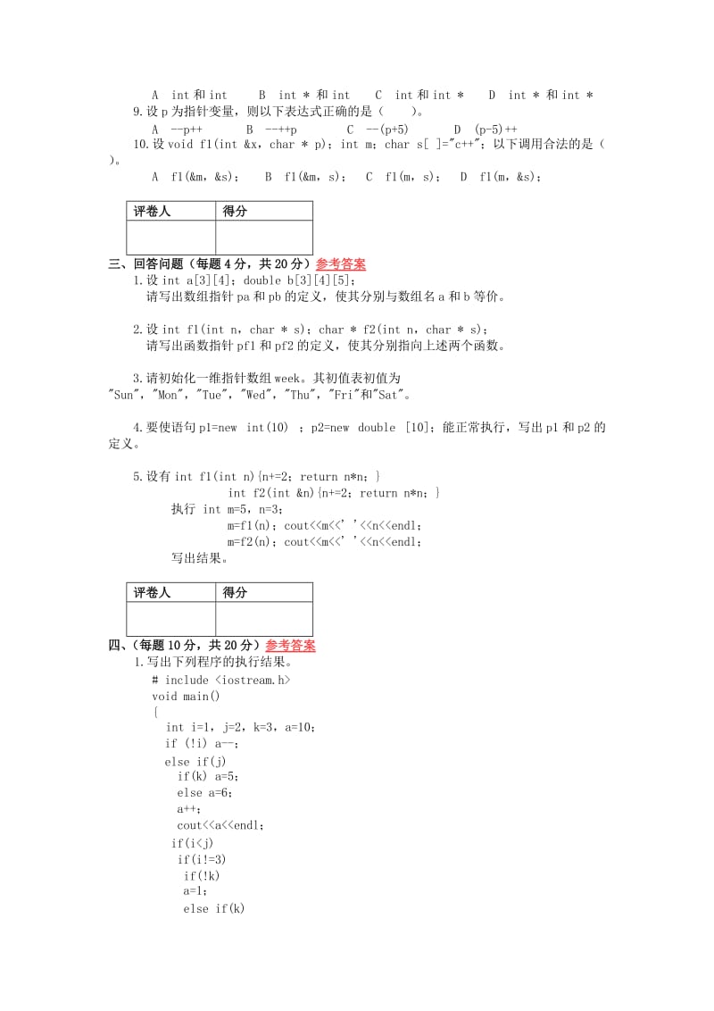 电大广播电视大学C++语言程序设计模拟试题小抄参考.doc_第2页