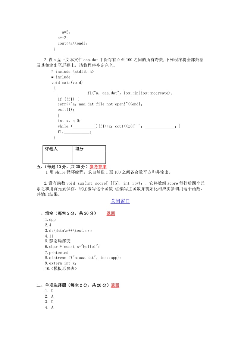 电大广播电视大学C++语言程序设计模拟试题小抄参考.doc_第3页