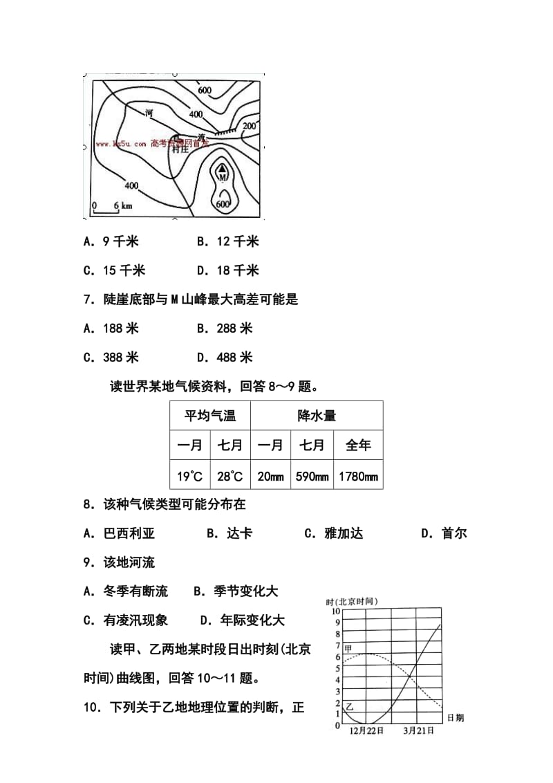 内蒙古包头一中高三下学期第一次模拟考试文科综合试题及答案.doc_第3页