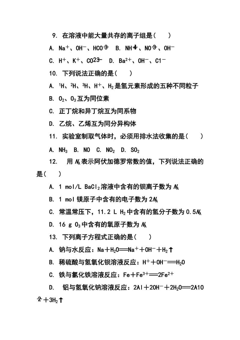 -学江苏省扬州市高二下学期学业水平模拟（十）化学试题及答案.doc_第3页