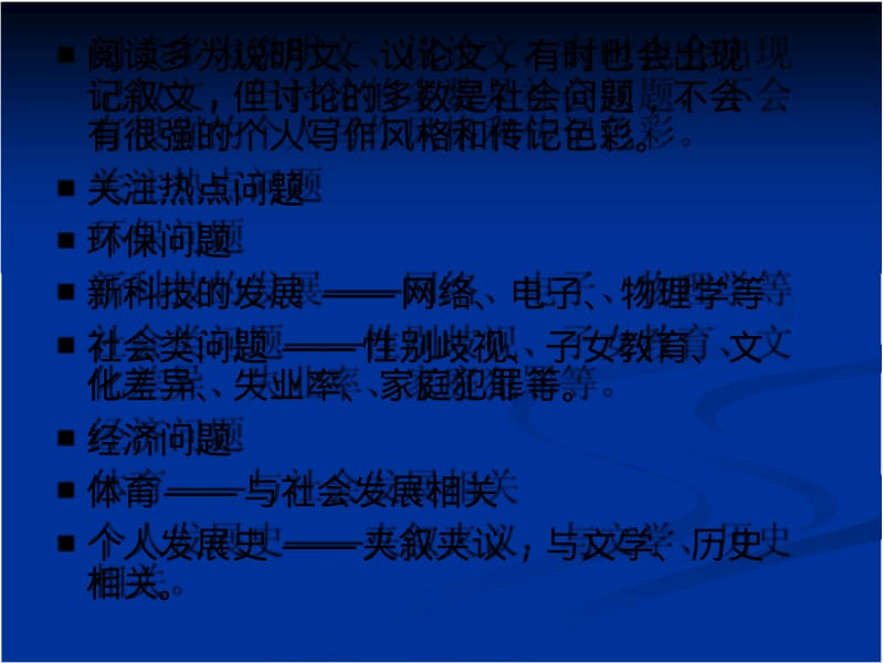 大学四级英语阅读理解的解题技巧.pdf_第3页