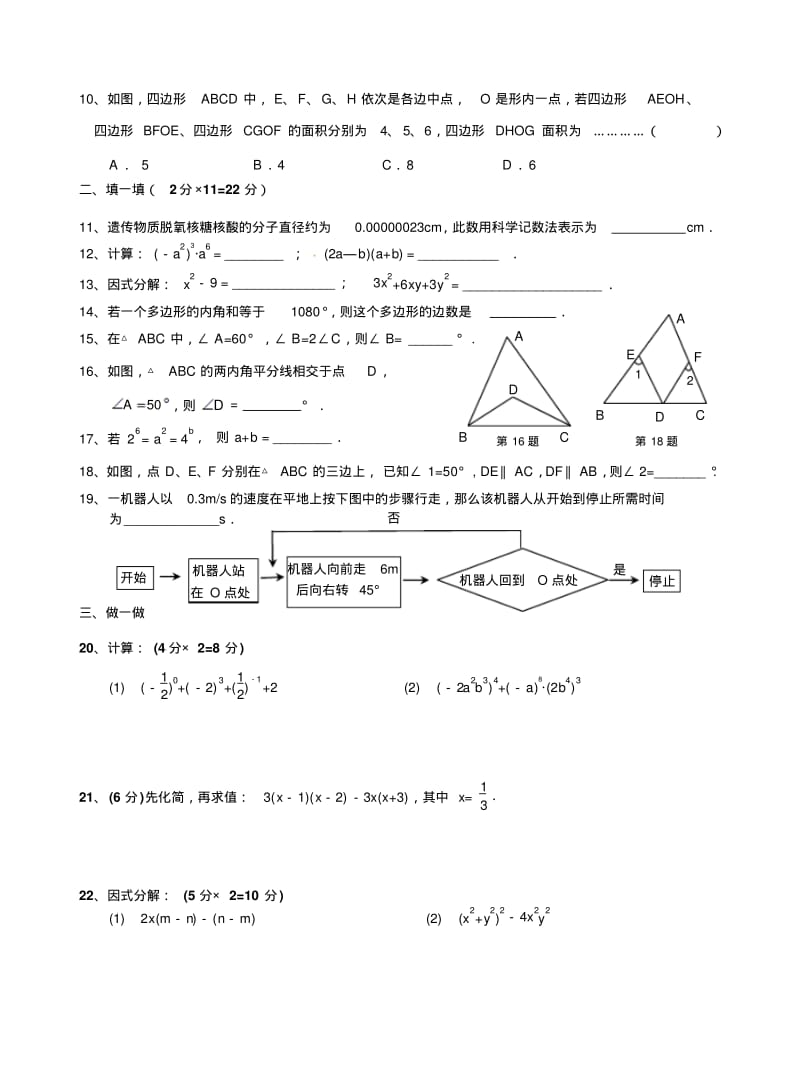 江苏省无锡市南长区2012-2013学年七年级下期中考试数学试题及答案.pdf_第2页