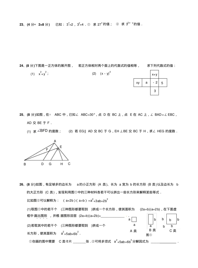 江苏省无锡市南长区2012-2013学年七年级下期中考试数学试题及答案.pdf_第3页