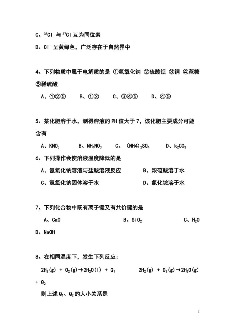 上海市奉贤区高二学业水平模拟考试化学试卷及答案.doc_第2页