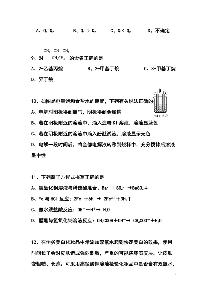 上海市奉贤区高二学业水平模拟考试化学试卷及答案.doc_第3页