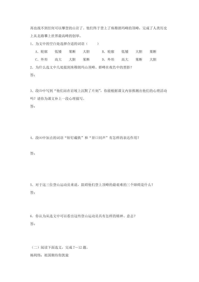 （最新）人教版语文七下第23课《登上地球之巅》同步练习.doc_第3页