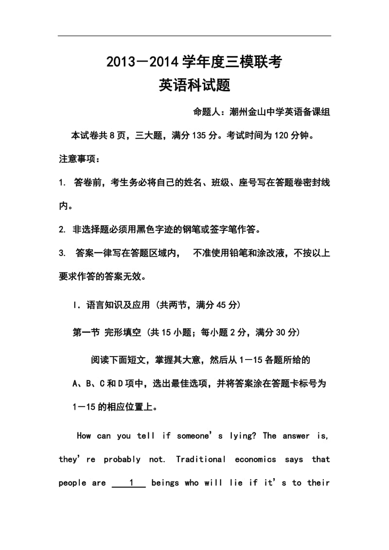 广东省揭阳一中、金山中学高三三模联考英语试卷及答案.doc_第1页