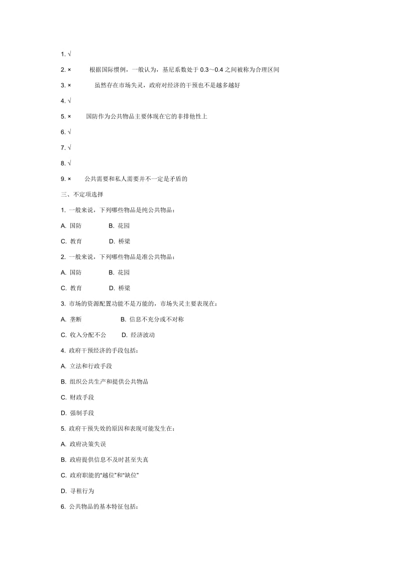 电大财政学期末复习重要资料小抄.doc_第2页