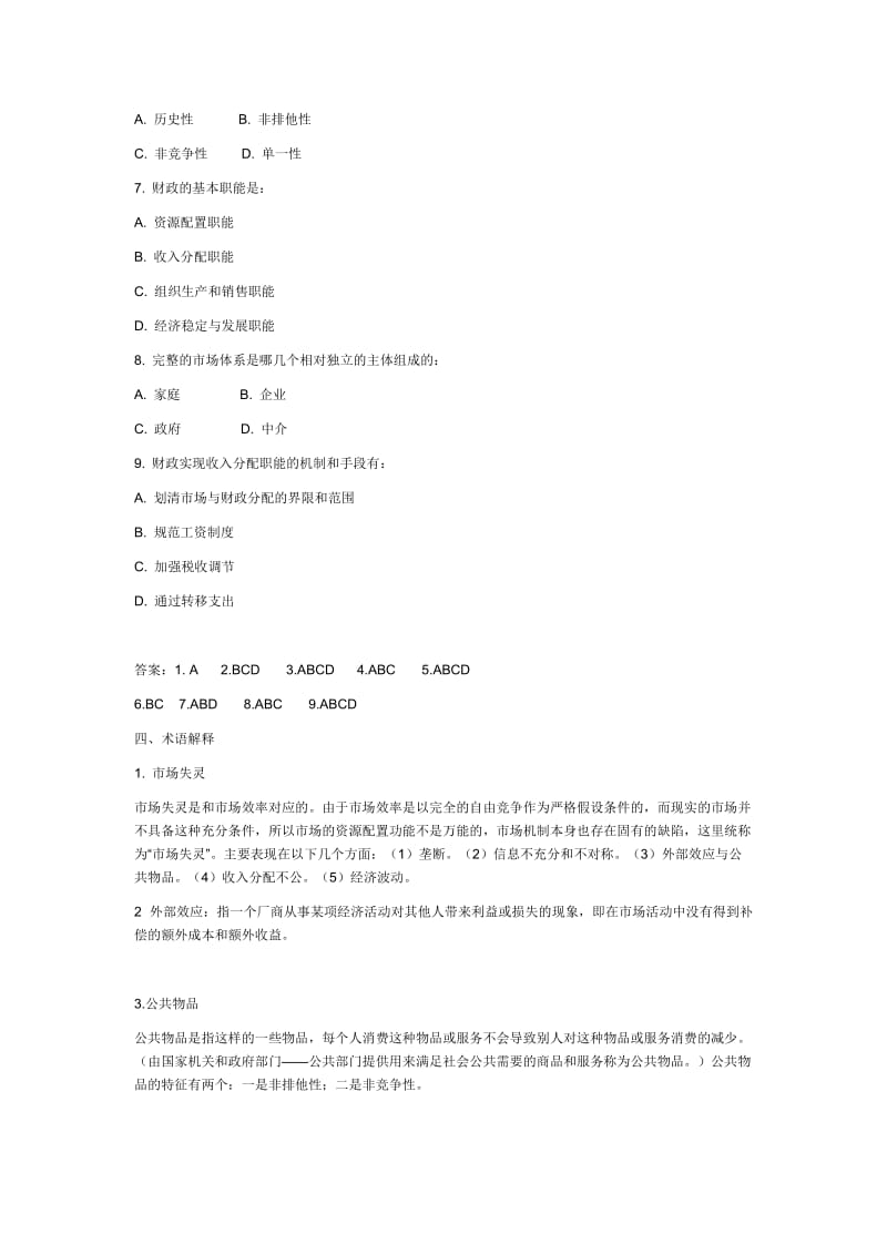 电大财政学期末复习重要资料小抄.doc_第3页