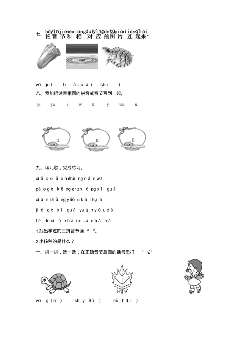 新人教部编版一年级语文上册汉语拼音单元测试卷含答案(2).pdf_第2页