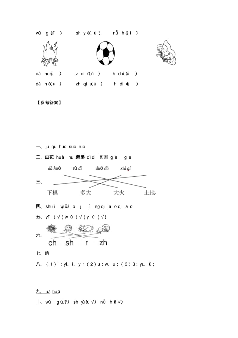 新人教部编版一年级语文上册汉语拼音单元测试卷含答案(2).pdf_第3页