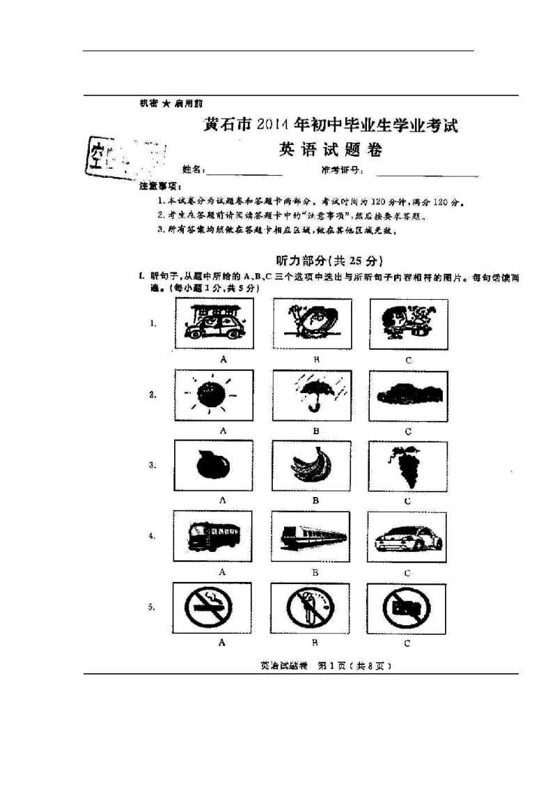 湖北省黄石市中考英语真题及答案.doc_第1页